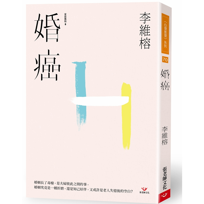 (回頭書優惠價) 婚癌(家庭舞蹈系列8）, , large