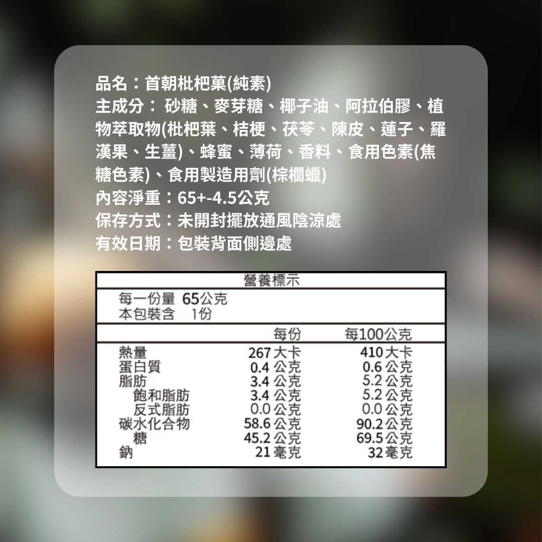 【首朝】枇杷菓 台灣製造 潤喉糖 喉糖 涼糖 糖果 首朝枇杷菓 枇杷 枇杷潤喉糖 金山老街 枇杷果 解膩, , large
