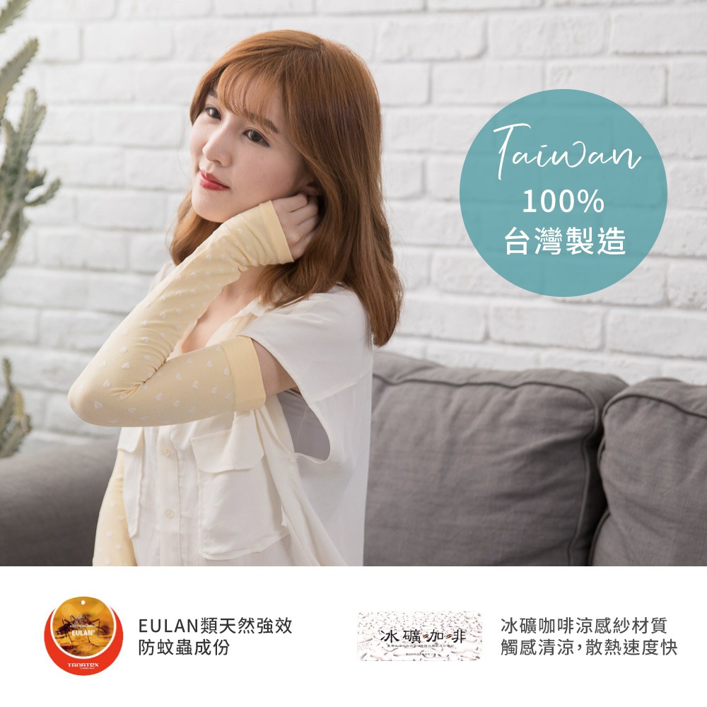 【現貨】MIT台灣製抗UV涼感防蚊萊卡袖套-甜美愛心 P0044, , large