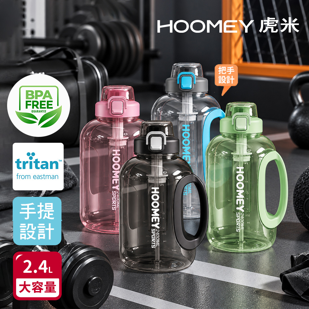 【虎米Hoomey】進口Tritan 泰坦噸噸桶 手提式 直飲+吸管大容量 運動水壺2400ML, , large