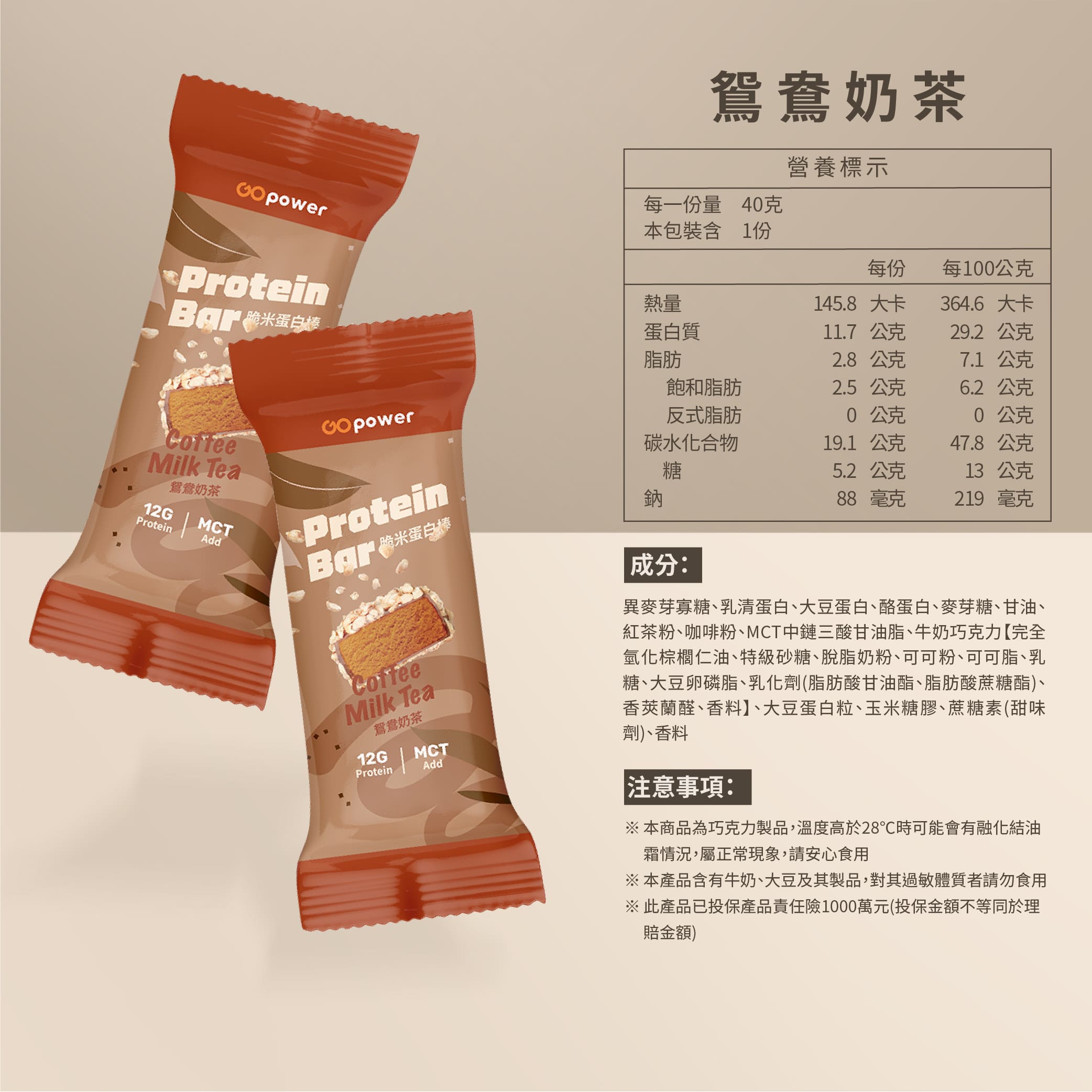GOPOWER Protein Bar  Coffee Milk Tea 40g/branch, , large