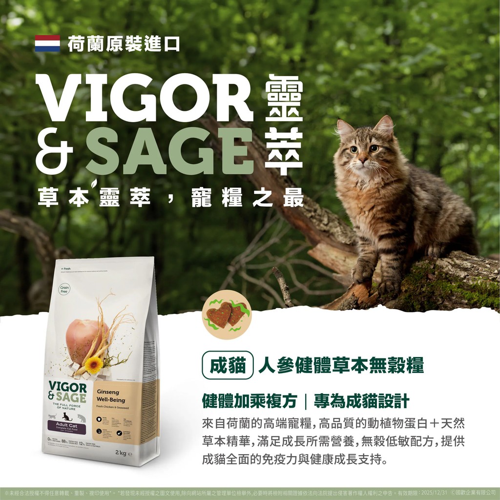 【PawHomie】靈萃 VIGOR&SAGE 成貓人參健體草本無穀糧 2KG, , large