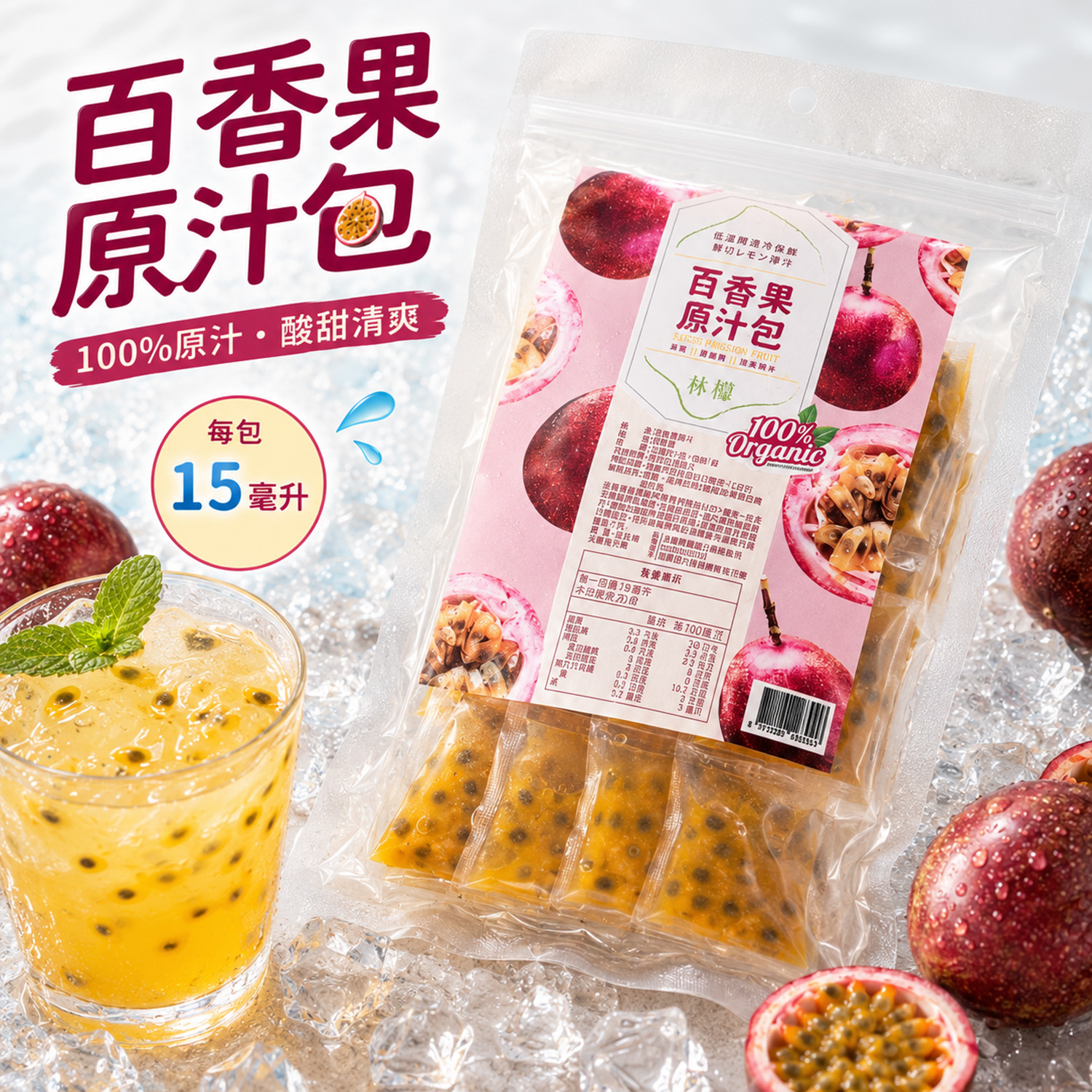 【林檬】冷凍百香果原汁包 15ml&times;20包&times;6袋｜100%原汁｜獨立小包裝｜免運組, , large