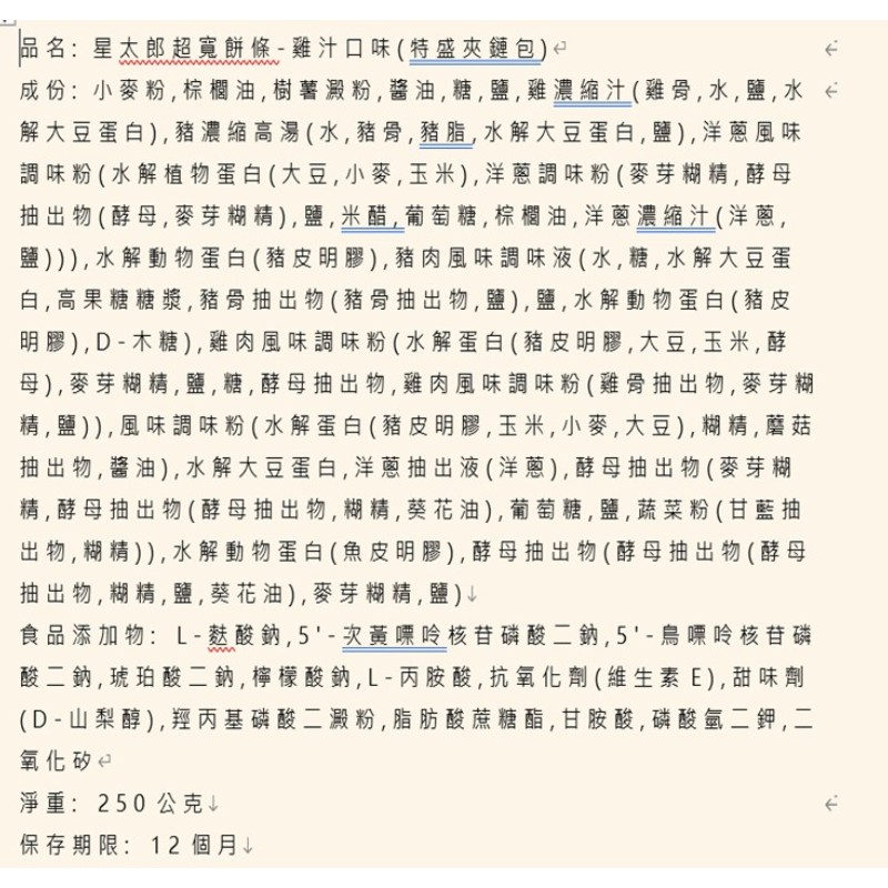星太郎超寬條餅-雞汁口味(特盛夾鏈包), , large