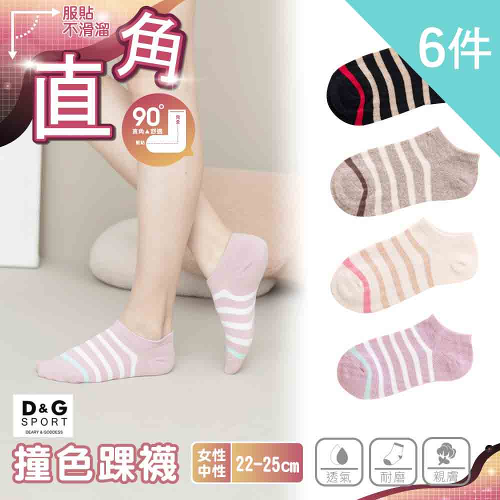 【D&G】6入組-撞色男女直角踝襪M(D605 透氣 舒適 休閒)-網, , large
