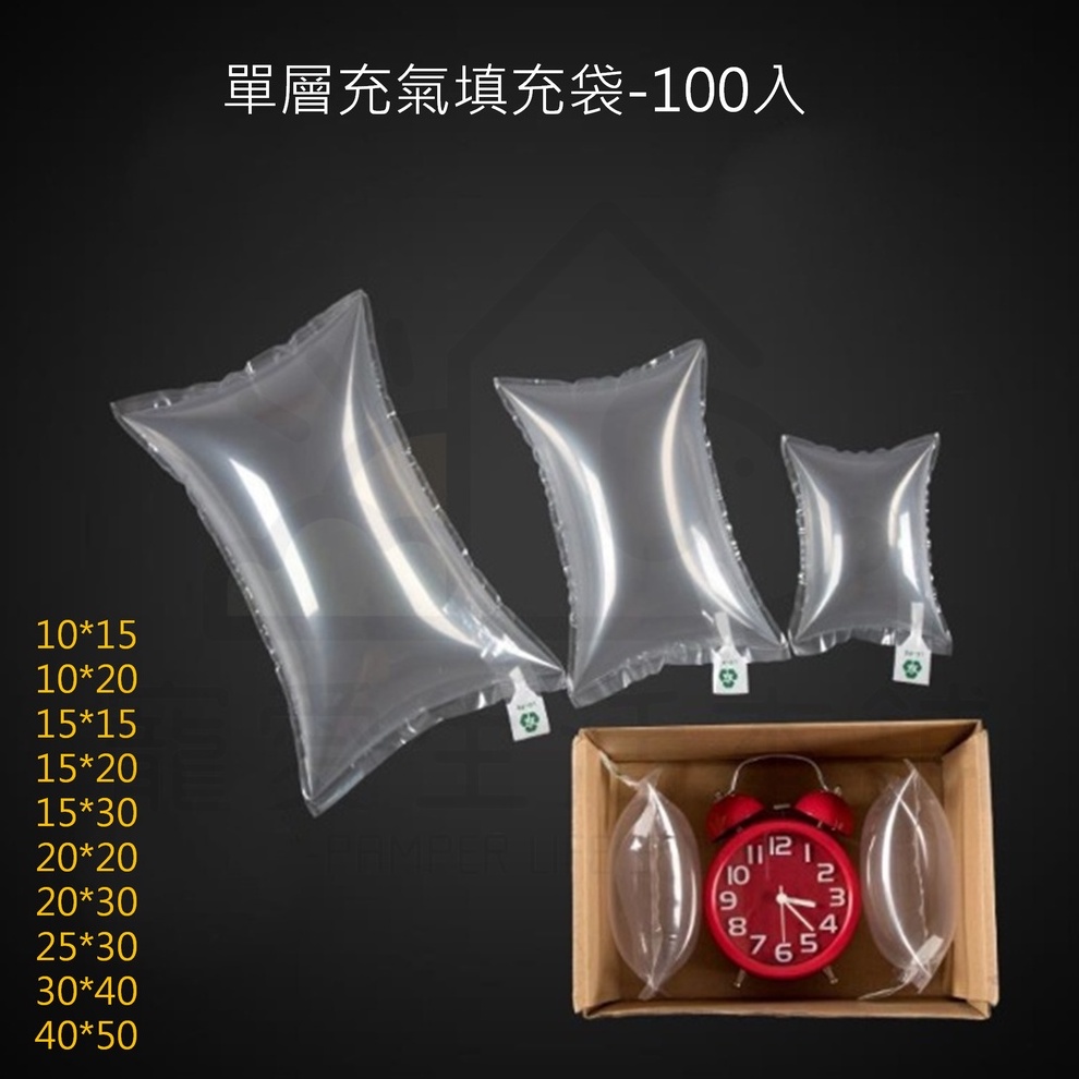 【寵愛生活本舖】【100入】充氣填充袋 防撞包材 緩衝氣泡袋 充氣袋, , large