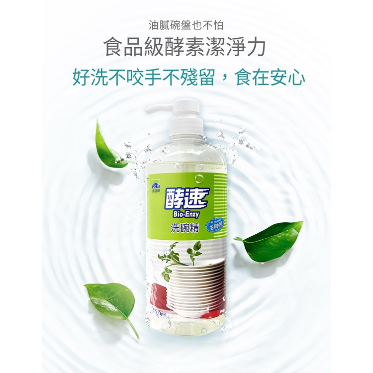 【多益得】 酵速洗碗精1000ml, , large