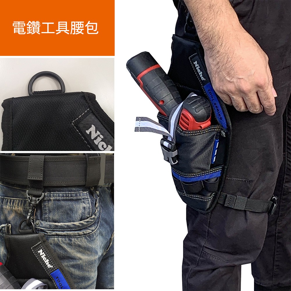 【Niche 樂奇】電鑽袋 工具袋 TL-6211, , large