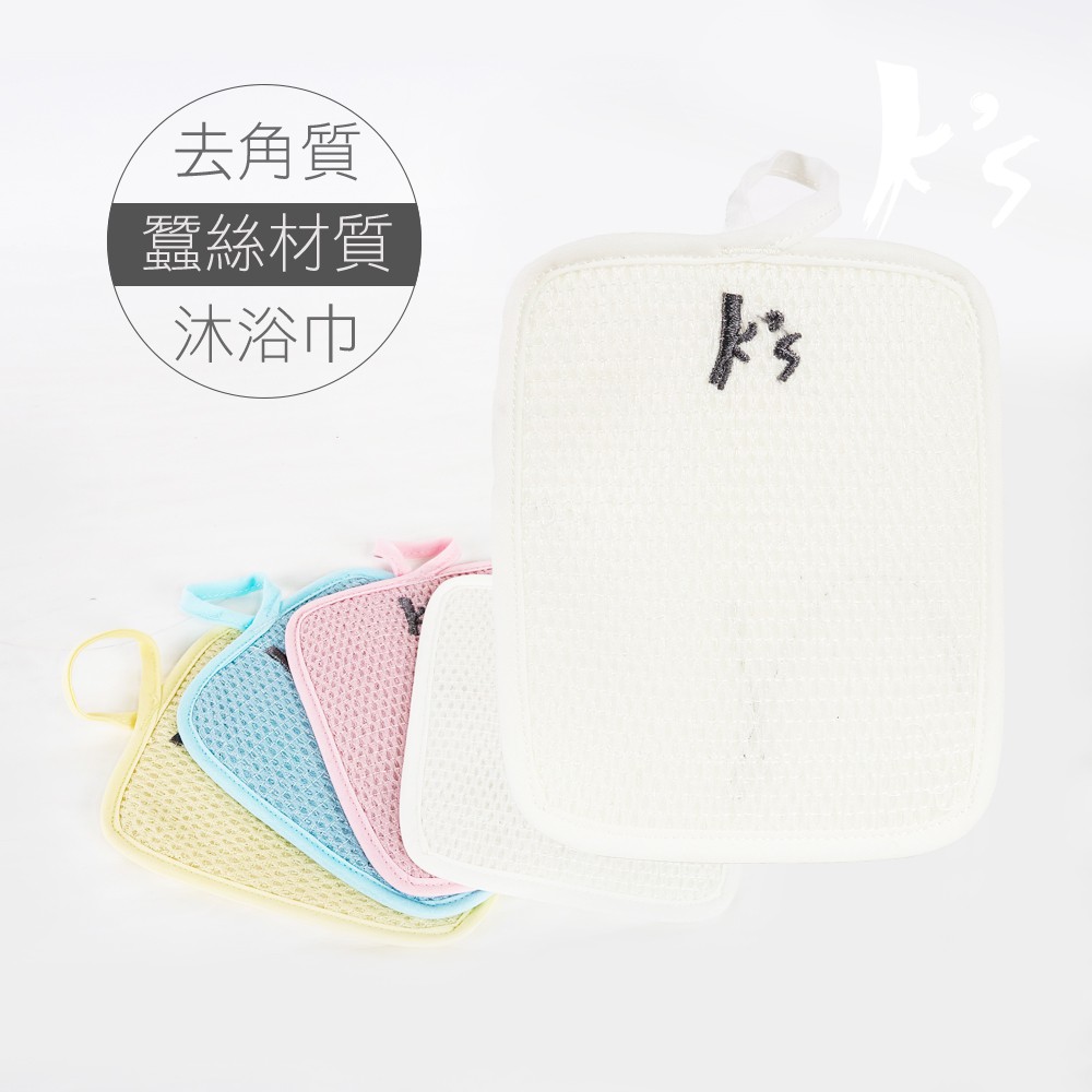 【K's凱恩絲】去角質專利有氧蠶絲沐浴巾-白色, , large