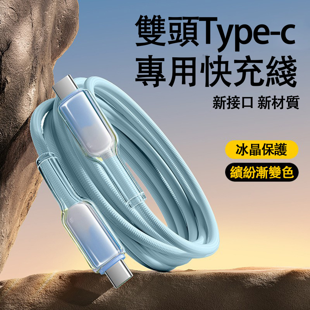 【樂樂】PD60W冰晶頭彩色编織快充線 C to C1.5M漸變藍, , large