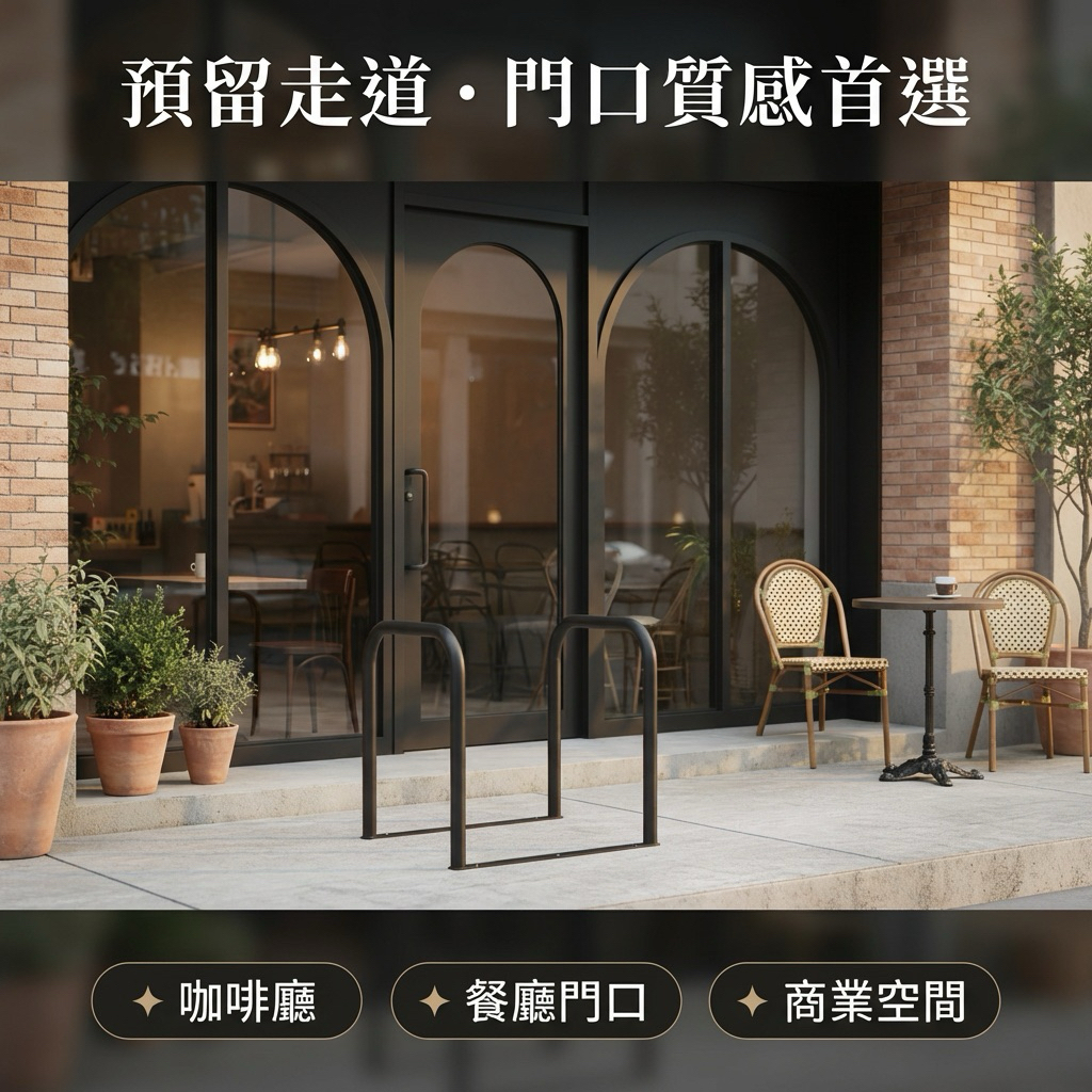 【 SHAONIANNA.TW 】店門口通道架｜預留走道・阻擋機車停放・商店安全首選通道架｜防停車拒馬｜店面門口導引架｜排隊動線管理欄杆｜金屬一體成型｜, , large
