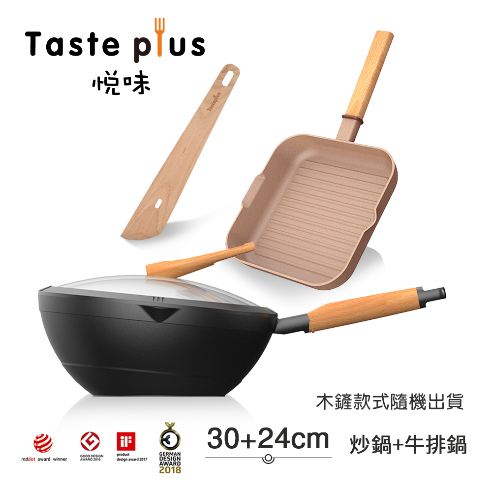 【Taste Plus】悅味元木 鑽石塗層內外不沾鍋 30炒鍋+元麥24牛排鍋 兩件組 IH全對應設計(贈鍋蓋+木鏟), , large