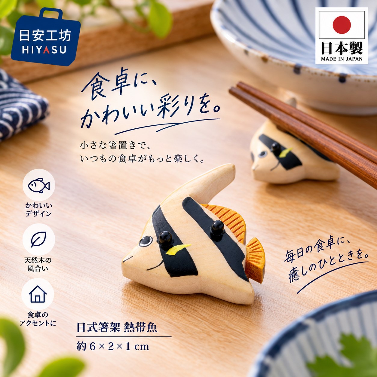 【HIYASU日安工坊】日式筷架 熱帶魚, , large