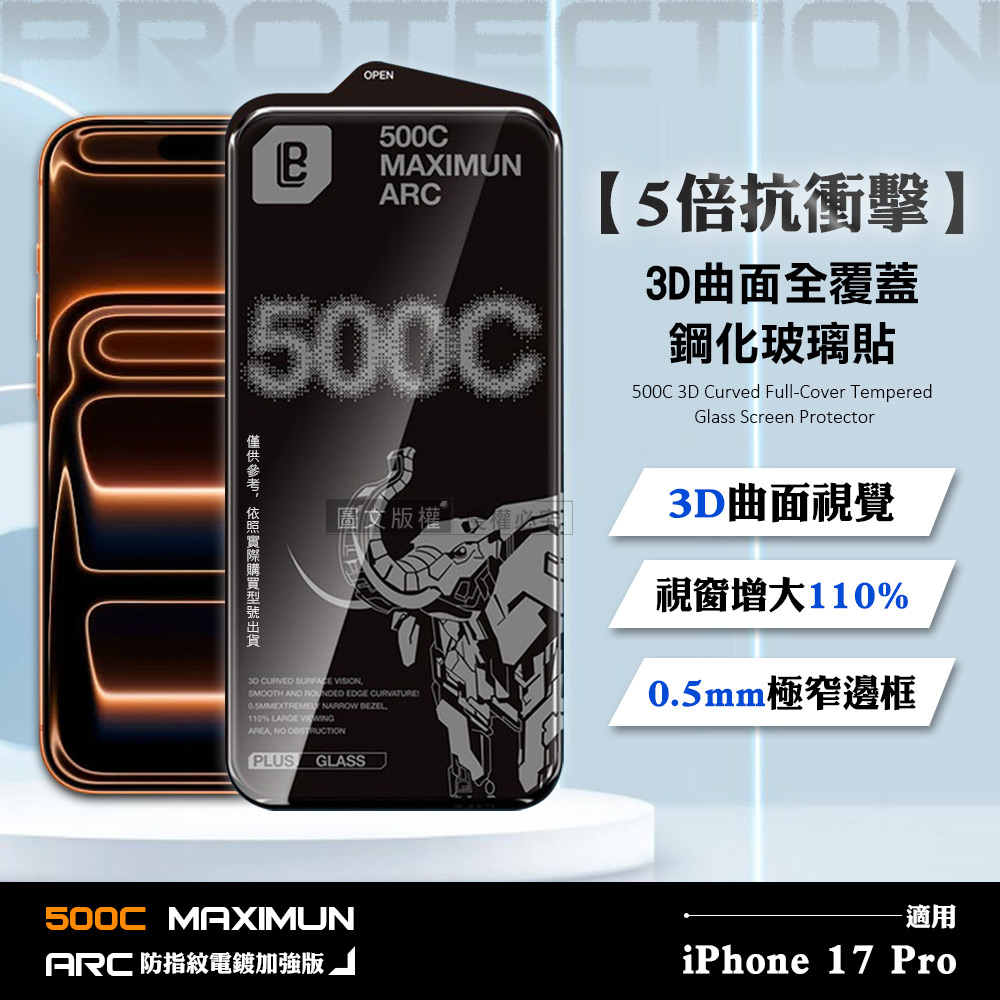 【5倍抗衝擊】iPhone 17 Pro 500C 3D曲面全覆蓋鋼化玻璃貼 0.5mm極窄邊框 防指紋保護貼, , large