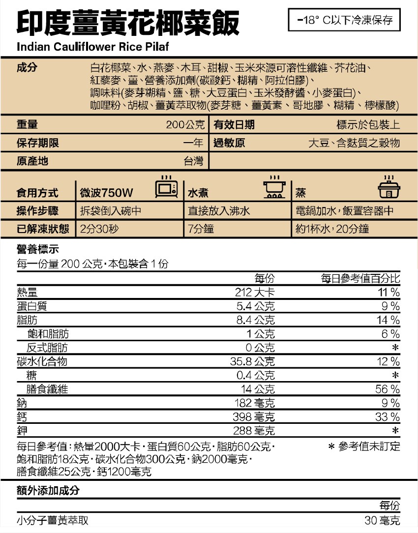 [桂冠營養研究室]印度薑黃花椰菜飯(200g), , large