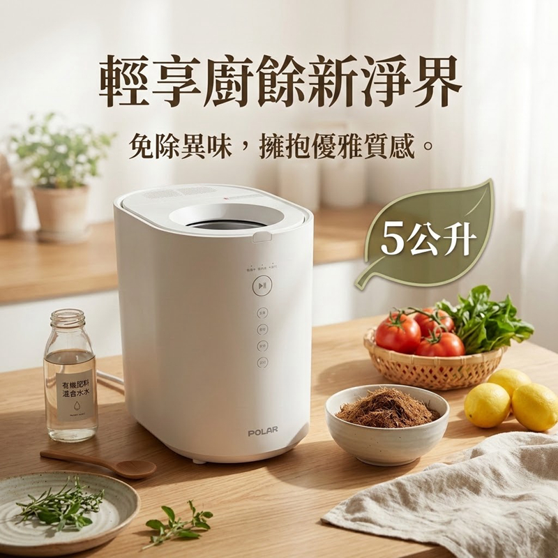 【POLAR】5L廚餘機｜BLDC無刷直流變頻馬達/廚餘處理機, 白色-PL-FC155-廚餘機5L, large