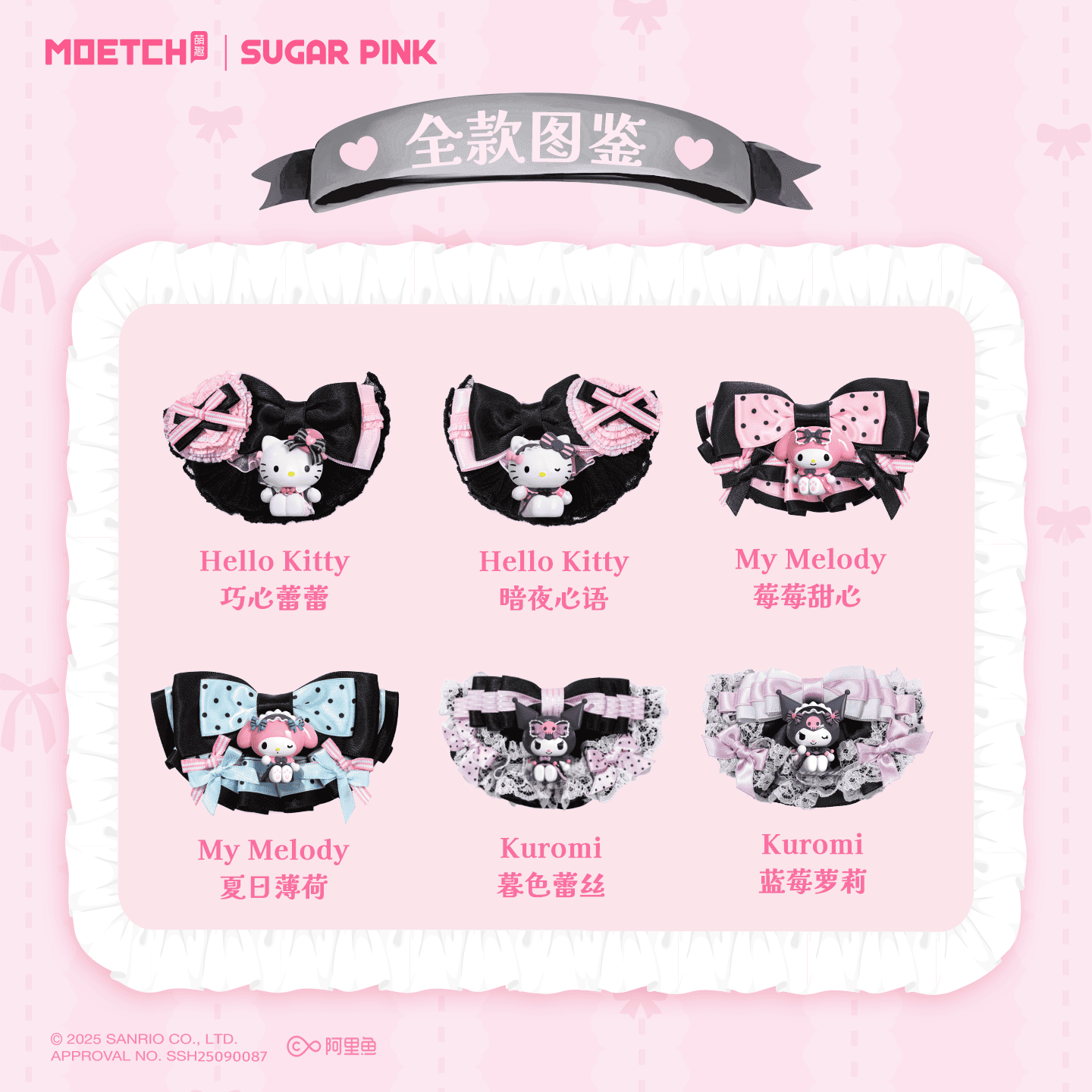 【際洋文化】Sanrio characters少女茶話會系列髮飾-古典系, , large