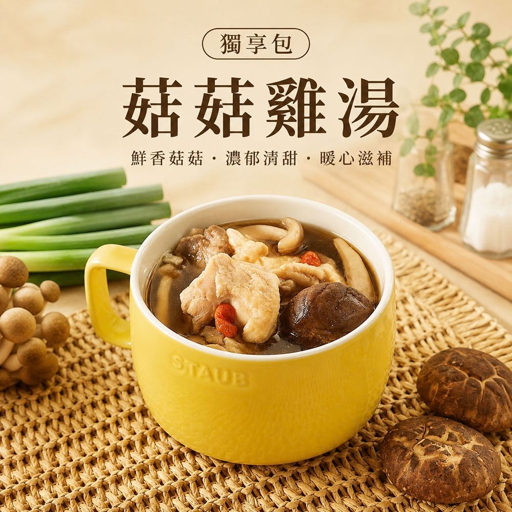 【紅豆食府】菇菇雞湯 | 獨享包 | 個人鍋物 400g / 袋, , large