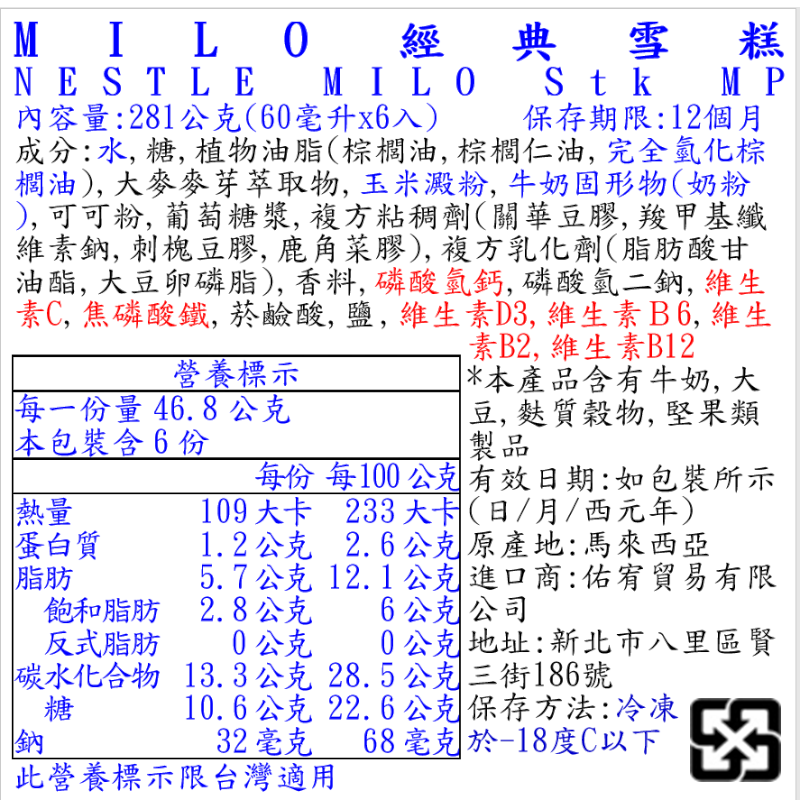 MILO經典雪糕, , large