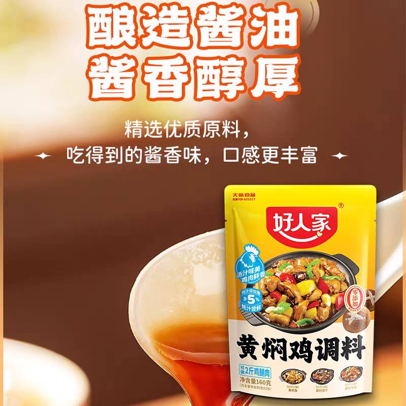 好人家黃燜雞調料 160g, , large