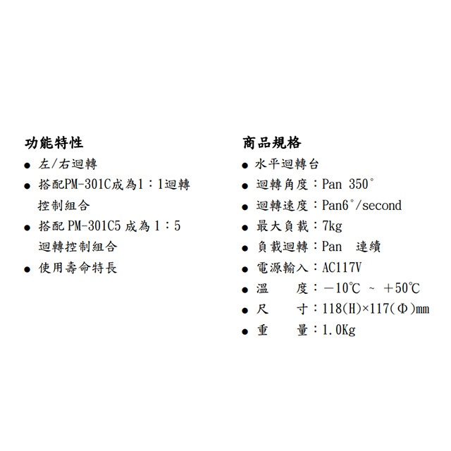 昌運監視器 SAMPO聲寶 PM-305 室內迴轉台 旋轉台 左右旋轉 監視器專用 乘載7公斤(以TS-P01A出貨), , large