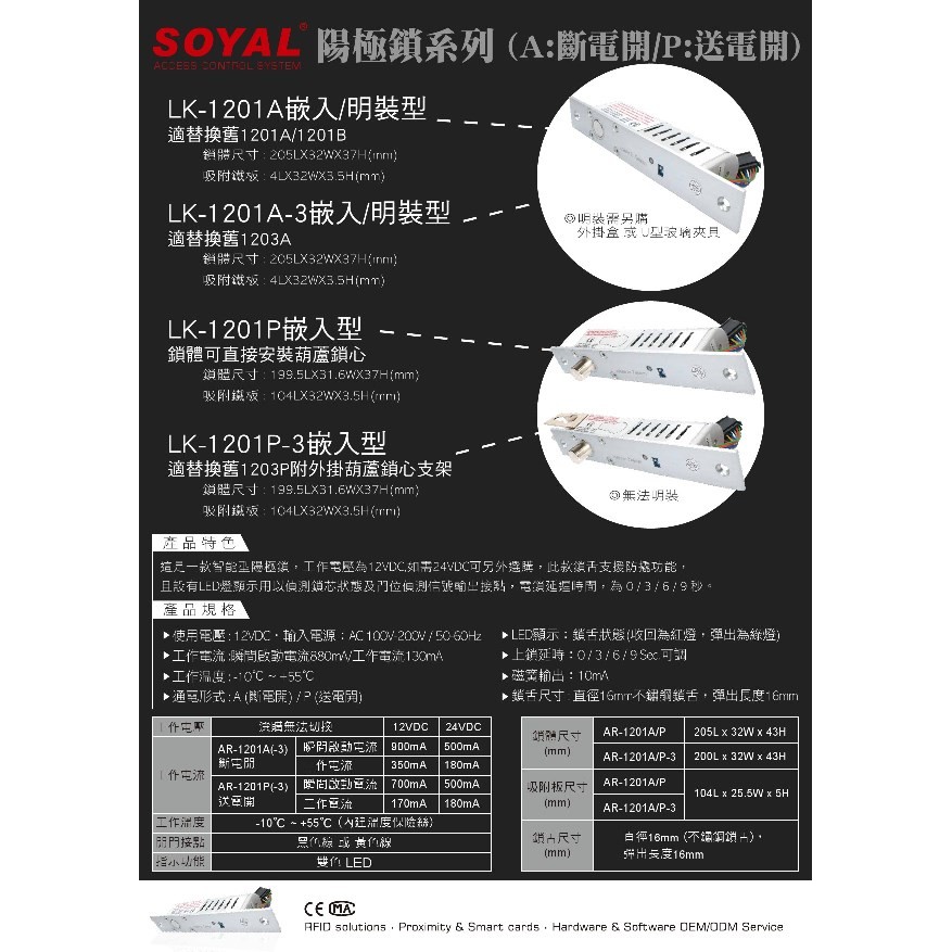 昌運監視器 門禁 監視器 攝影機 SOYAL LK-1201A-BR 陽極鎖-外掛盒, , large