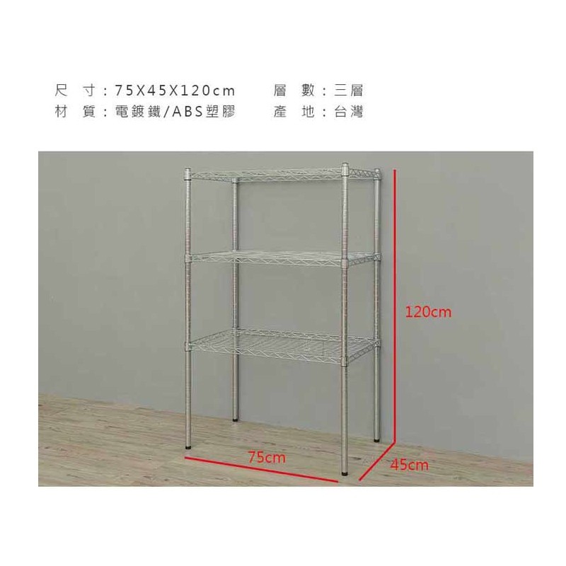 【Y HOUSE】75x45x120公分 輕型三層鐵架 層架 鐵力士架 置物架, , large