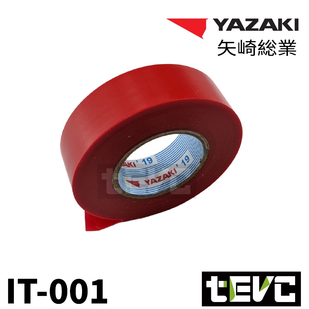 《tevc》IT001 汽車 機車 車規 絕緣膠帶 電火布 日本 yazaki 車用 音響 改裝 捆綁 紅, , large
