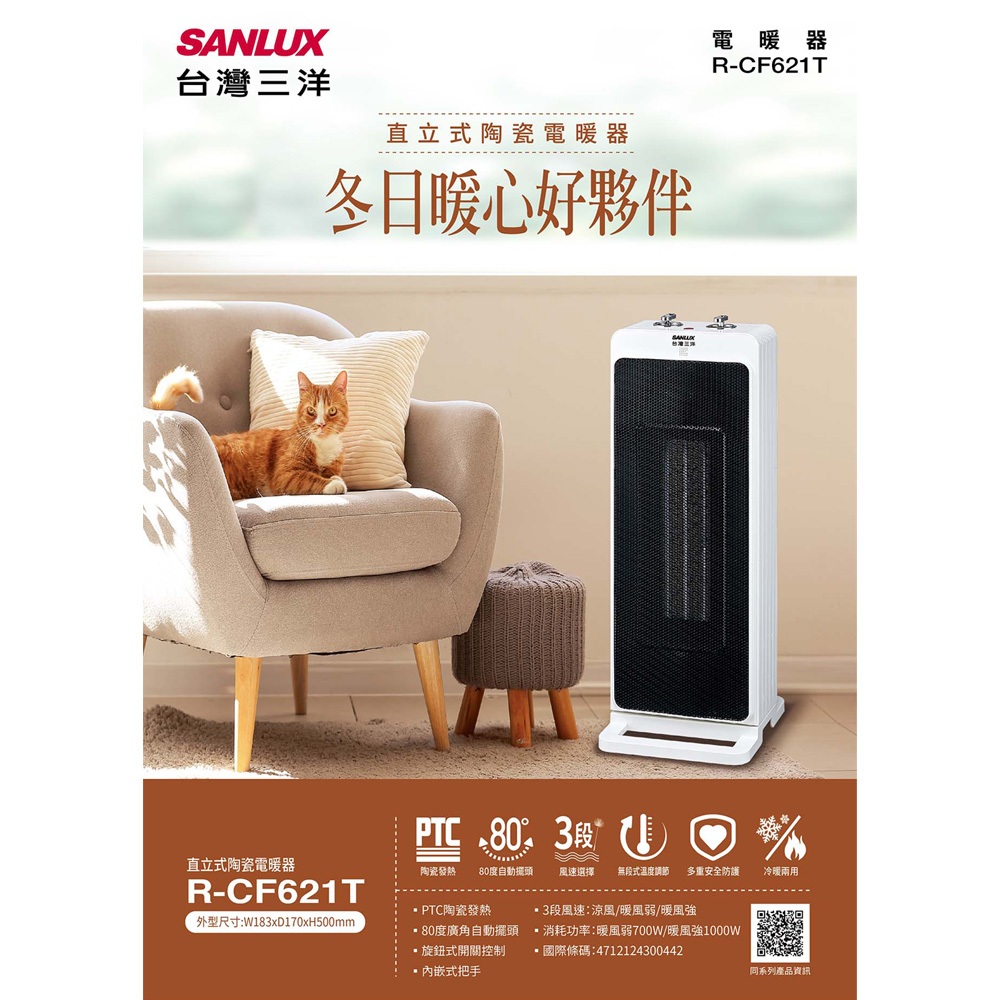 SANLUX Upright Ceramic Heater R-CF621T, , large