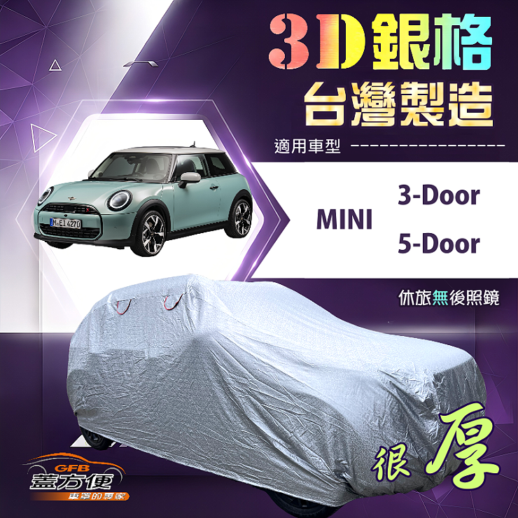 【蓋方便】3D銀格（中五門）台灣製耐酸雨加厚南亞車罩《MINI 3Door/5Door, , large