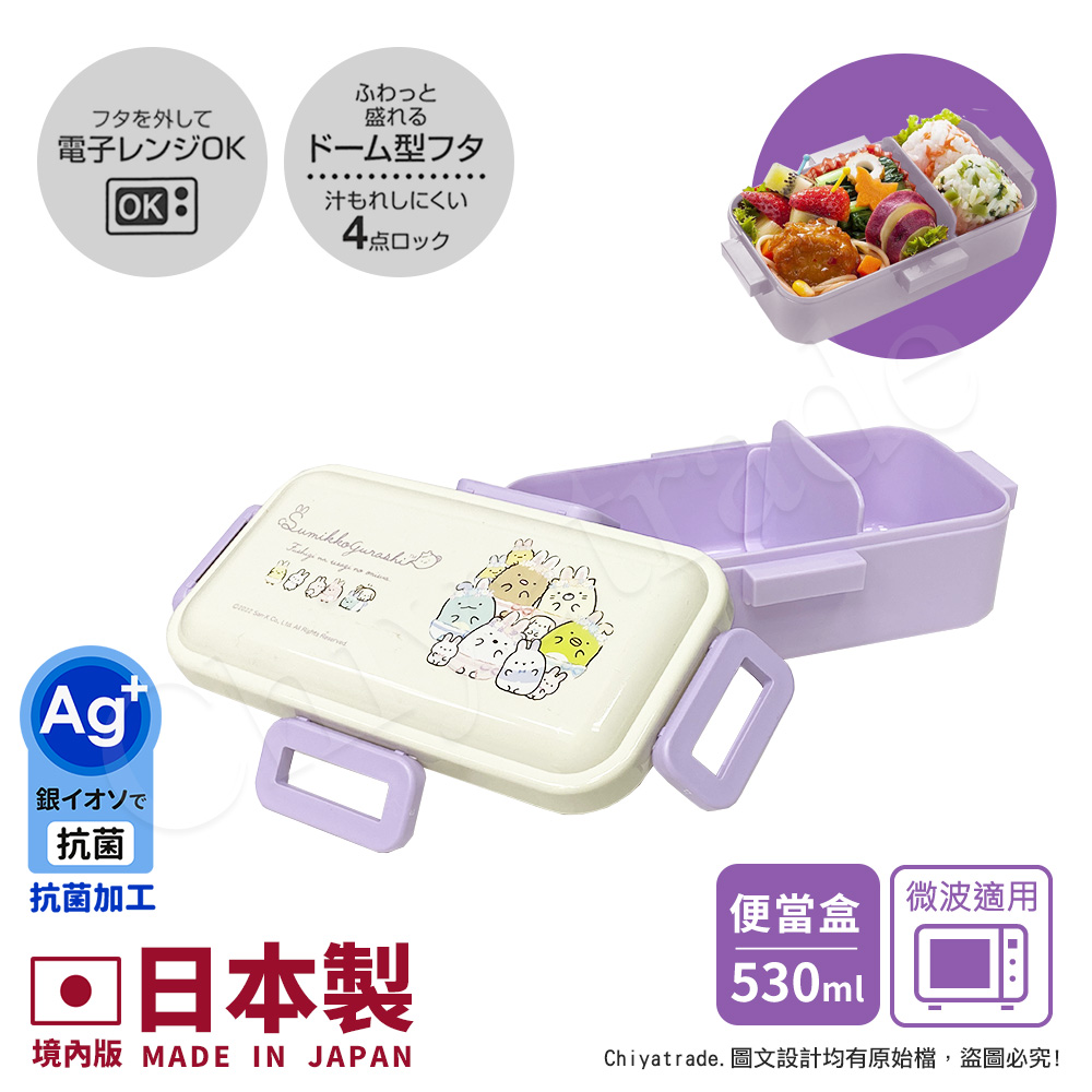 【百科良品】日本製 角落生物 便當盒 保鮮餐盒 抗菌加工Ag+ 530ML(日本境內版), , large