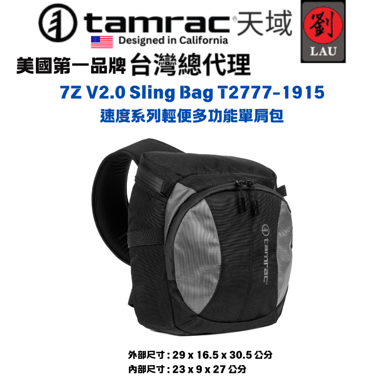 [劉氏國際]Tamrac 7Z V2.0 Sling Bag T2777-1915 速度系列輕便多功能單肩包, , large