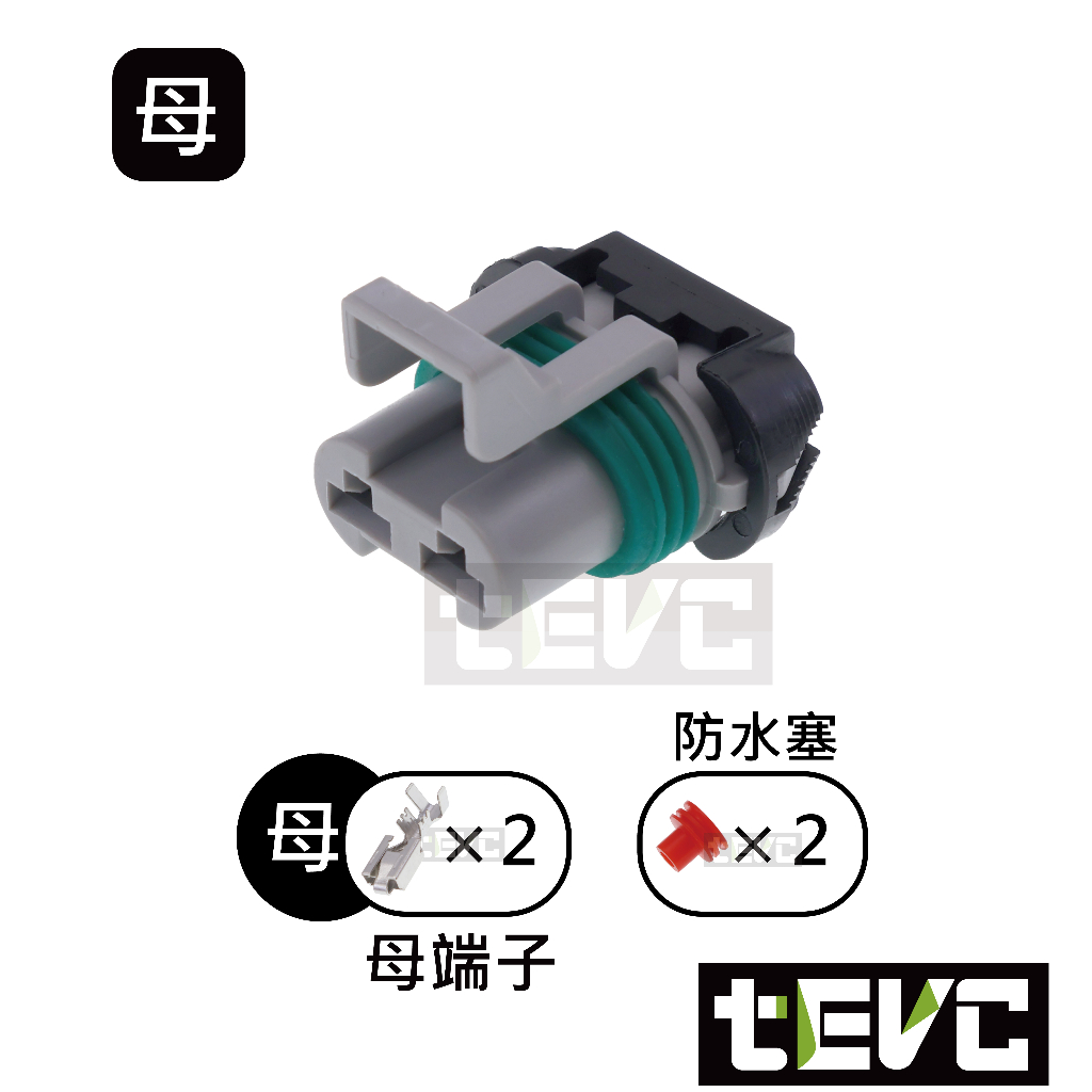 《tevc》6.3 C71 2P 防水接頭 車規 車用 汽車 機車 插頭 端子 電子風扇 霧燈 噴水馬達, , large