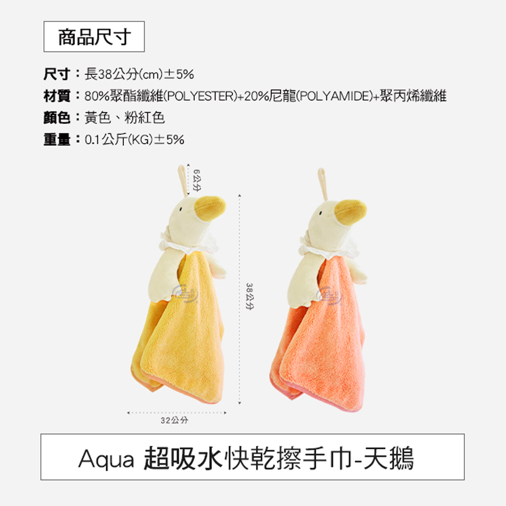[百鈴]Aqua超吸水快乾天鵝擦手巾2入-粉紅色x1條+黃色x1條(擦手巾/掛式手巾/吸水擦手巾/可愛擦手巾/造型擦手巾), , large