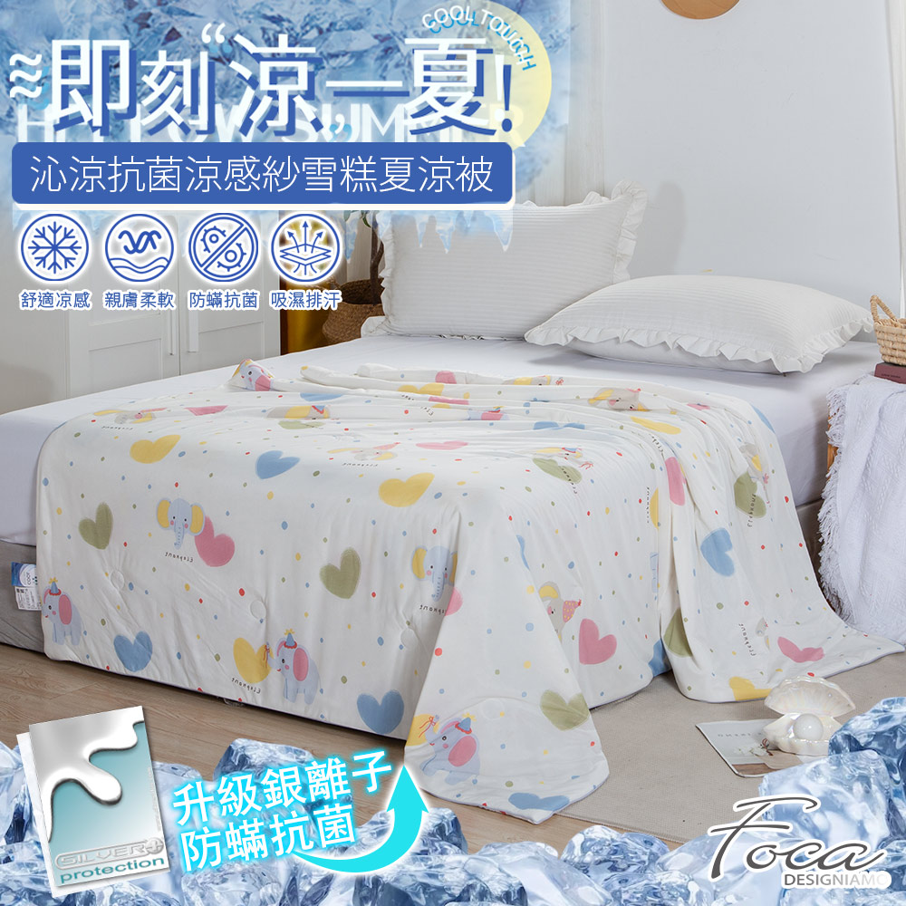 【FOCA】Celebration Flying Elephant | Cool Antibacterial Silver Ion Anti-Stumbling Cooling Yarn Ice Cream Quilt/Four Seasons Quilt 150x200cm, , large