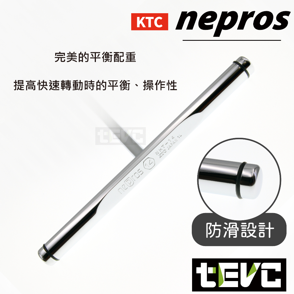 《tevc》T056 KTC Nepros 日本製 磁力 T型套筒扳手 T桿  T竿 T杆 8 10 12 14 台灣, , large