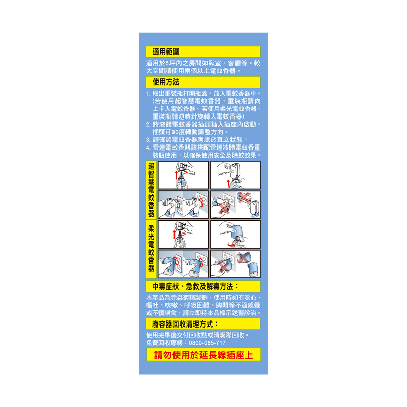 雷達佳兒護液體電蚊香重裝-薰衣草45mlx2, , large