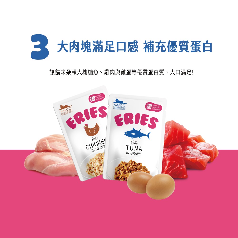 【拉拉寵物小舖】Eries 伊瑞思 貓主食餐包 雞肉80g 法麗 好肚肚益生元系列, , large