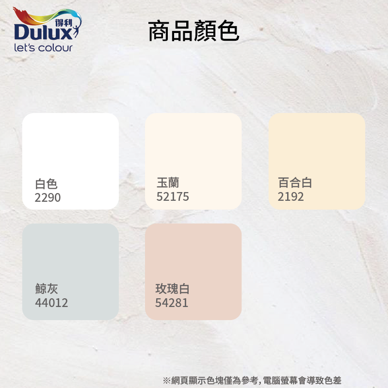 〔得利〕918晴雨漆平光54281玫瑰白, , large