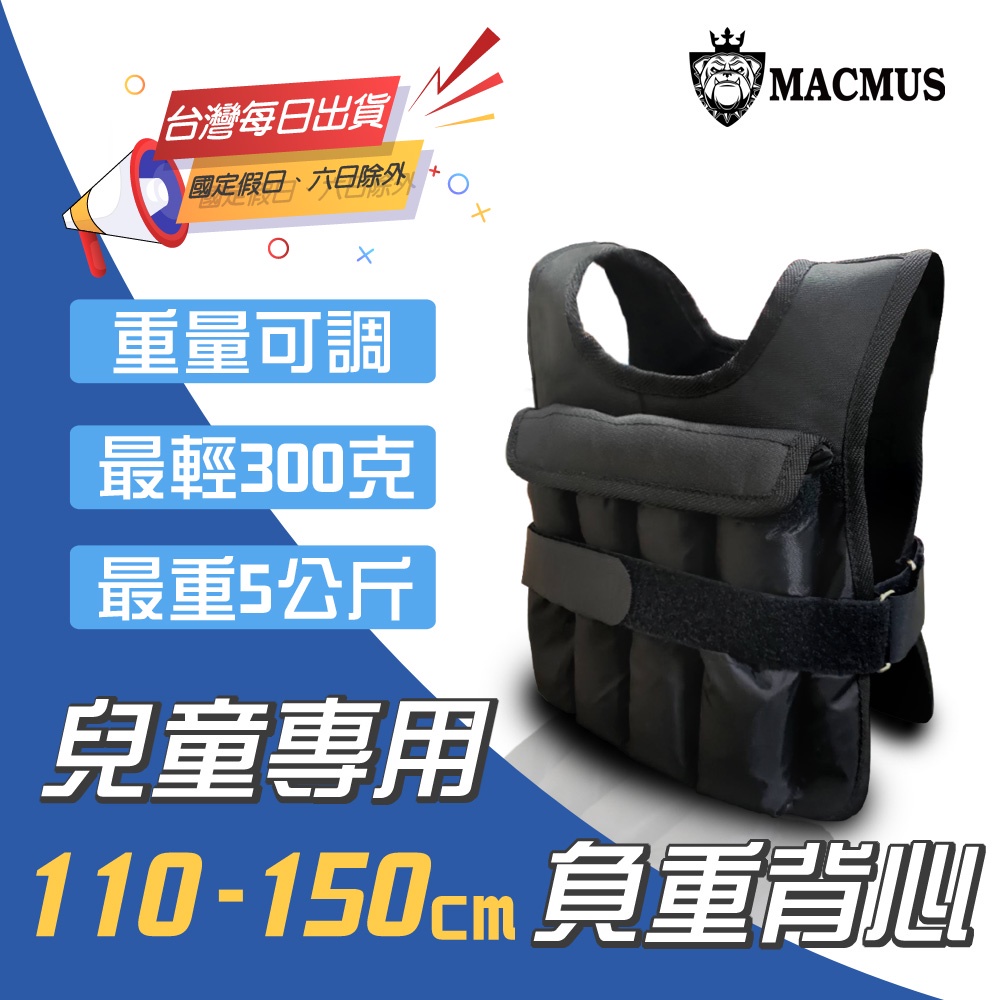 【MACMUS】兒童專用可調負重背心110-150公分｜300克-5公斤｜幼童職能衣 兒童職能衣 負重衣 職能發展, , large