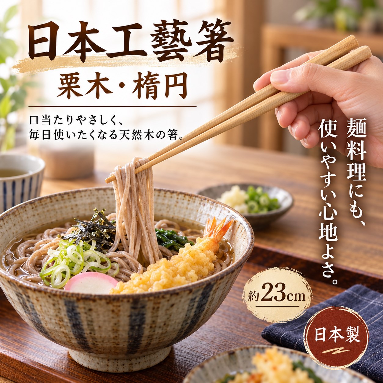 【HIYASU日安工坊】日本工藝箸-栗木 橢圓, , large