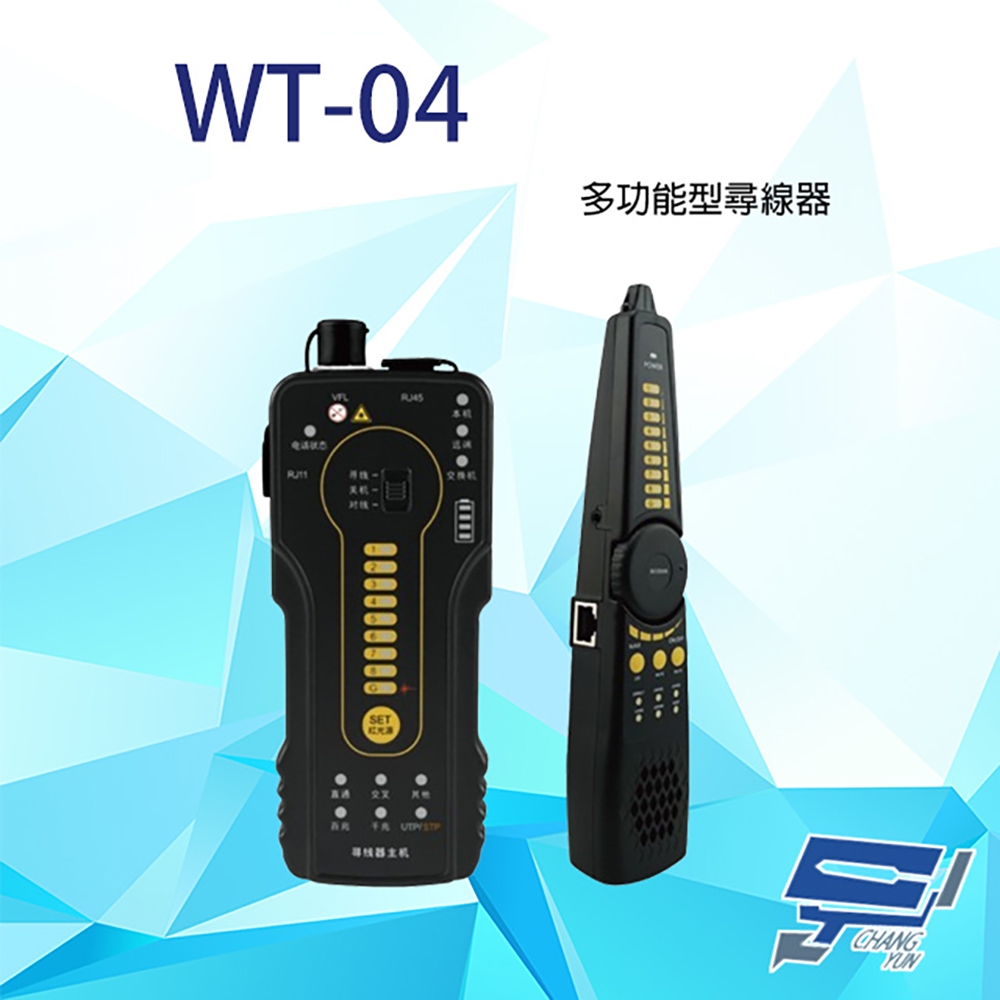 昌運監視器 WT-04 多功能型尋線器+驗電筆 網路線 同軸線 電話線 可探測光纖線路 外接音訊輸出, , large