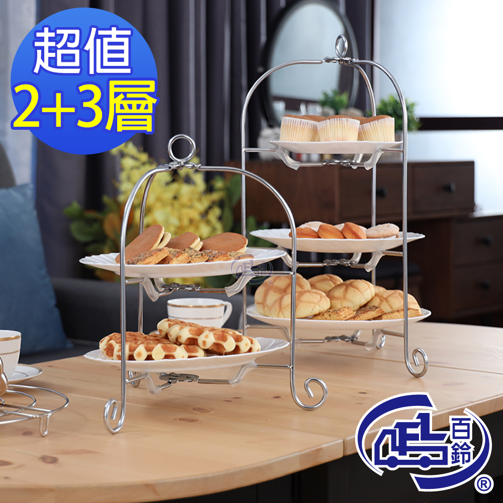 [百鈴]可收折兩+三層點心架(下午茶架/菜盤架/盤架/收納架/多層架), , large