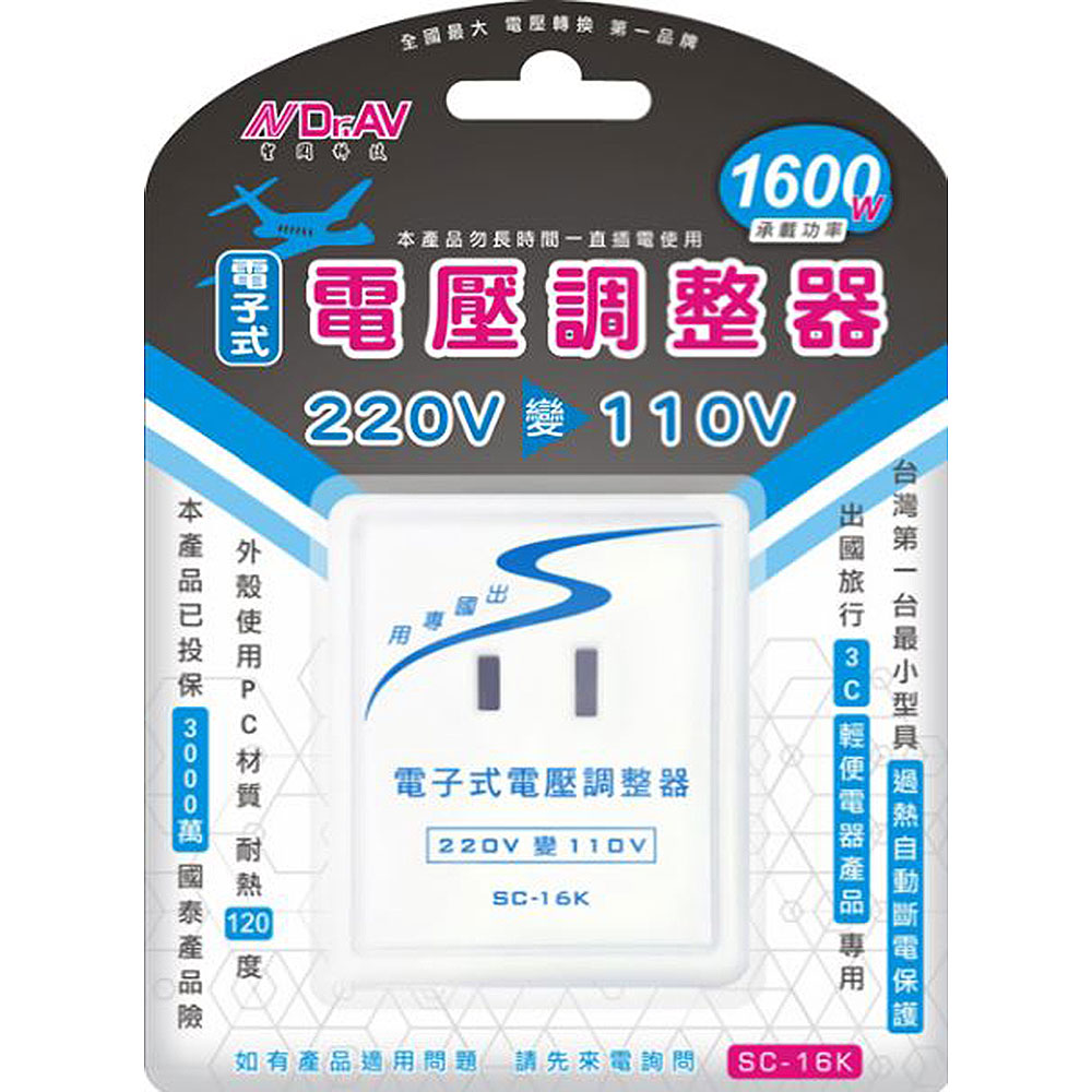 [寶旺旺]聖岡科技 220V轉110V電子式電壓調整器SC-16K, , large