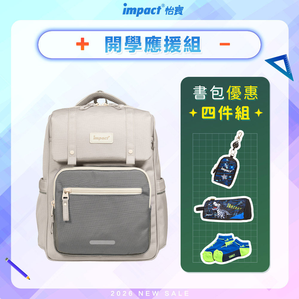 【IMPACT 怡寶】莫蘭迪色系列經典學院護脊書包-麥田米/柔霧紫/曜石黑 /個 IM00508, , large