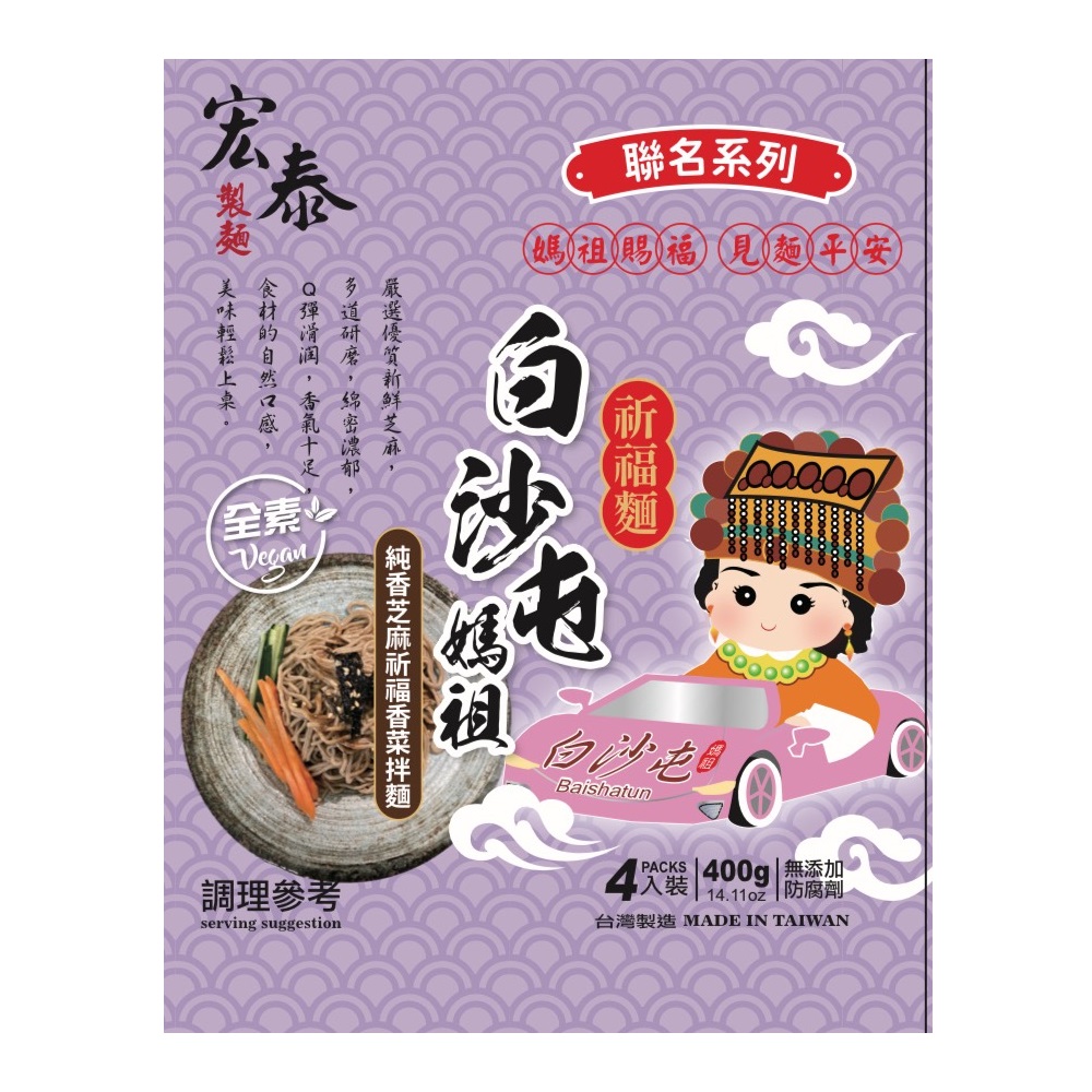 宏泰純香芝麻祈福香菜拌麵400g, , large