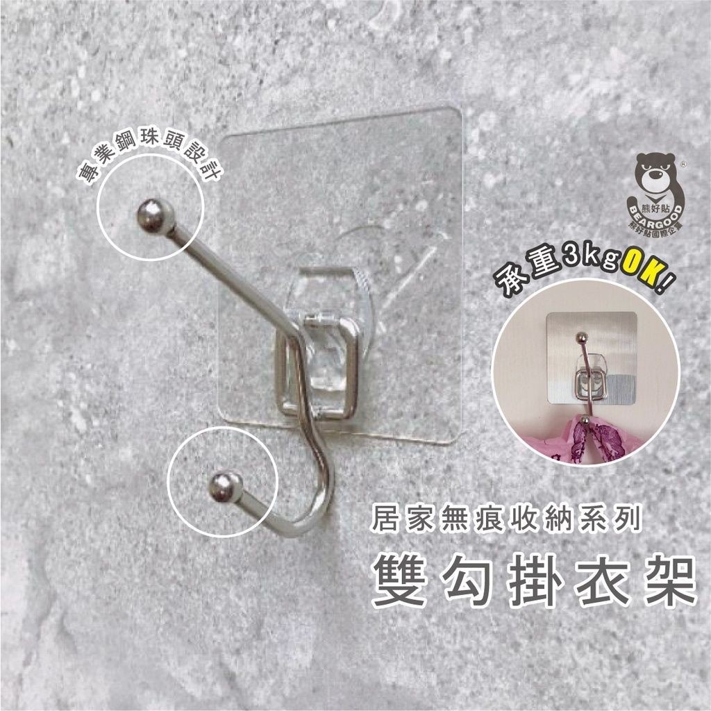 [熊好貼國際]雙勾 掛衣架 台灣製造304不鏽鋼 無痕掛勾  凹凸粗糙平滑皆可貼 黏貼式掛衣架 安全帽架 壁掛架, , large