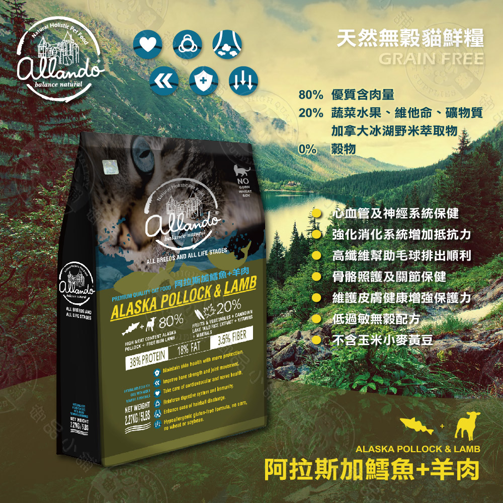 天然無穀貓鮮糧 阿拉斯加鱈魚+羊肉 貓飼料 高含肉量 奧蘭多 台灣製造, , large