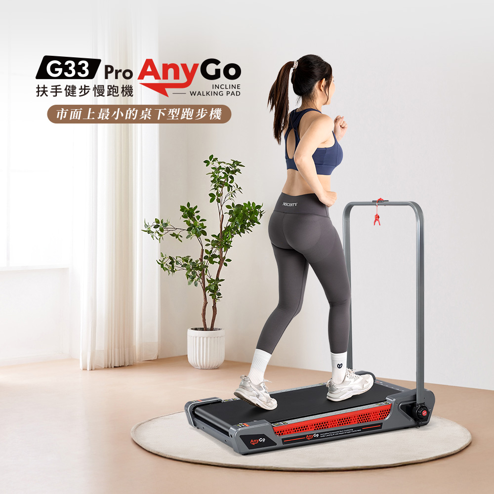 【BH歐洲百年品牌】G33 Pro Any Go 扶手避震慢跑機, , large