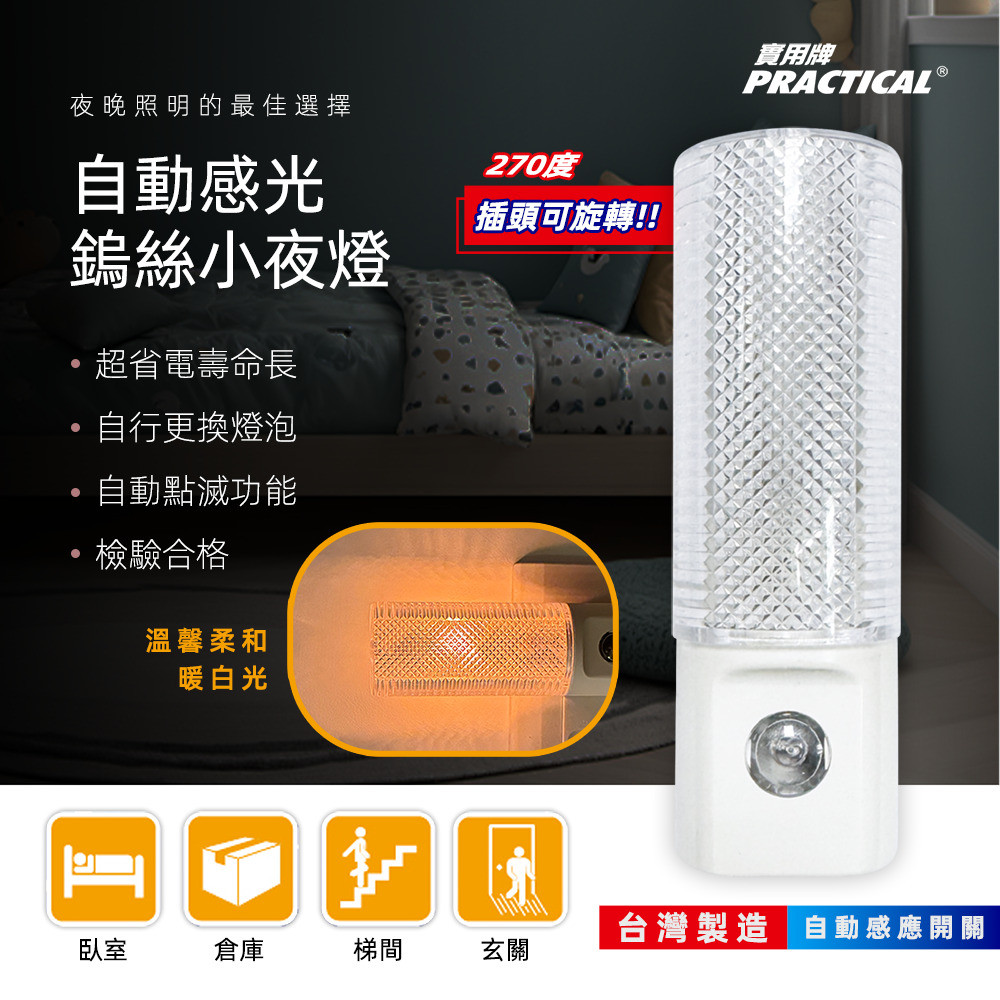 Utility Brand Rotating Photosensitive Night Light PR-Y303 Light Control Night Light Automatic Induction Switch Sleep Lighting Warehouse Corridor Applicable, , large